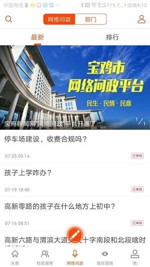 宝鸡头条新闻爆料